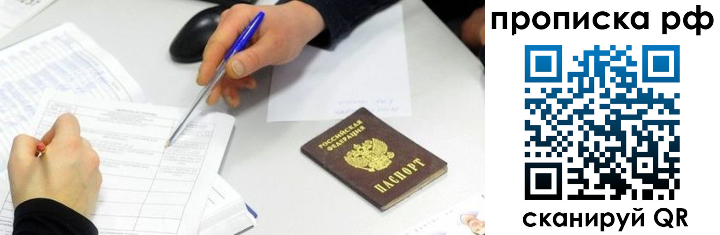прописка штамп в Псковской области