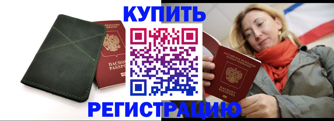 прописка штамп в Псковской области