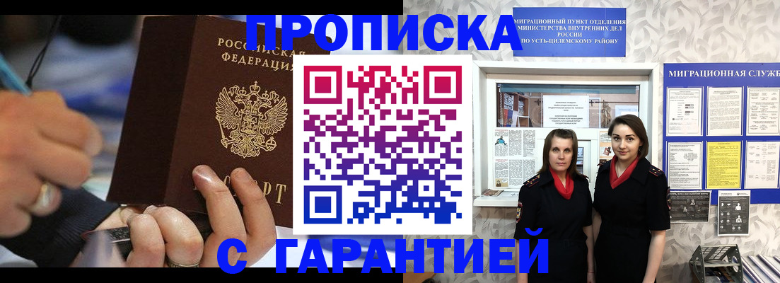 прописка регистрация в Псковской области