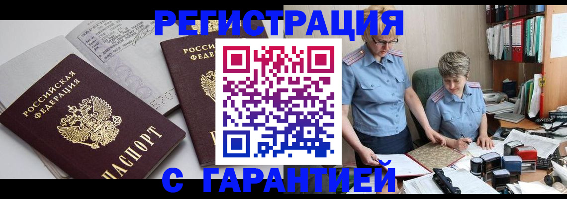 купить прописку в Псковской области